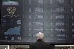 شاخص بورس تهران در اولین روز کاری هفته ۱۰ آبان