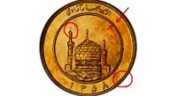 تفاوت ربع سکه بانکی با معمولی چیست و قیمت ربع سکه معمولی چقدر است ؟