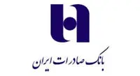 سود خالص بانک صادرات ۵۲.۷ میلیارد تومان شد