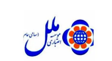 اعتباری ملل ۲۲۰ ریال سود ساخت
