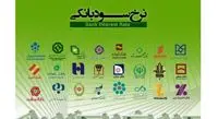 لیست کامل بیشترین سود پرداختی بانکها
