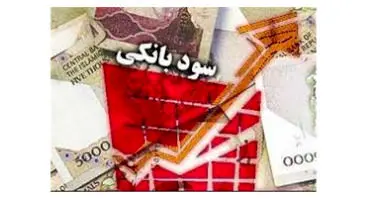 آخرین نرخ پرداخت سود توسط بانک‌ها