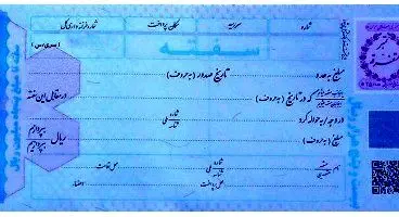 سفته