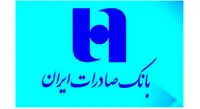 بانک صادرات در نیمه سال ۹۸ برای هر سهم ۳ ریال سود شناسایی کرد