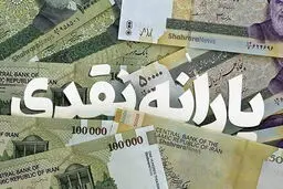 حذف یارانه نقدی پردرآمدها منتفی شد؟ 
