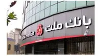 بیشترین جذب سپرده توسط بانک ملت با وفادارى به نرخ هاى مصوب بانک مرکزى