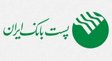 بازنشستگان پست‌بانک‌ایران همانند شاغلین مشمول بیمه تکمیلی می‌شوند