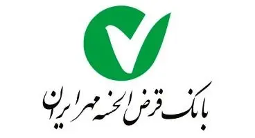 شبای بانک قرض الحسنه مهر ایران