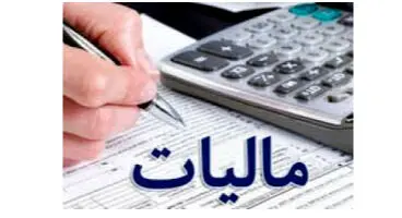 مالیات بر بیمه زندگی باعث افزایش حق بیمه می‌شود