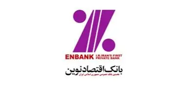 دریافت شماره شبای بانک اقتصاد نوین