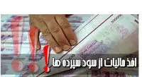 مالیات با سپردهها چه خواهد کرد؟