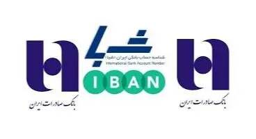 شماره شبا بانک صادرات