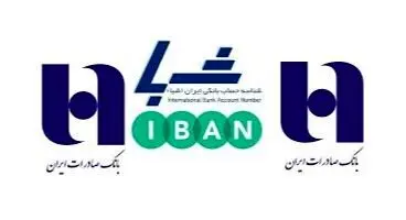شماره شبا بانک صادرات
