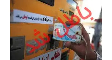 کارت سوخت خودروهای فاقد بیمه شخص ثالث ابطال می‌شود