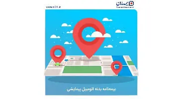 بیمه پیمایشی خودرو سامان ارائه شد