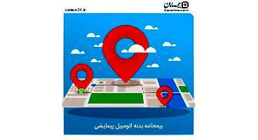بیمه پیمایشی خودرو سامان ارائه شد