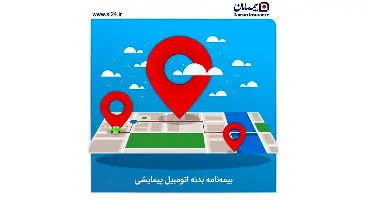 بیمه پیمایشی خودرو سامان ارائه شد