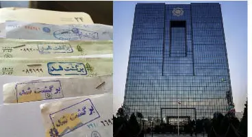 هشدار بانک مرکزی به دارندگان بیش از ۲۰ فقره چک برگشتی