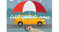 آغاز بخشودگی جرائم ۱۰۰ درصدی بیمه شخص ثالث از فردا