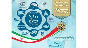 جرایم بیمه ای در بهمن ماه سال جاری بخشوده می شود