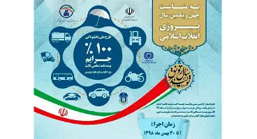 جرایم بیمه ای در بهمن ماه سال جاری بخشوده می شود