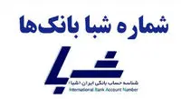 تبدیل شماره حساب به شماره شبا و شماره شبا به شماره حساب همه بانکها