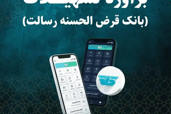 برآورد وام رسالت ۱۴۰۵/سقف ۵۰۰ میلیون تومان
