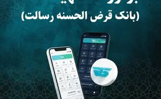 برآورد وام رسالت ۱۴۰۵/سقف ۵۰۰ میلیون تومان
