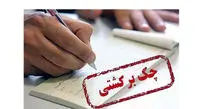 افزایش آمار چکهای برگشتی در کشور