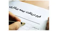 بیمه بیکاری کرونا؛ شرایط دریافت مقرری برای کارکنان اخراجی