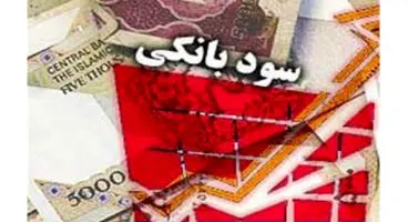بانک مرکزی تغییر نرخ سود سپرده ها را تکذیب کرد