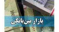 نرخ سود بینبانکی نصف شد/کارمزد تسهیلات کاهش مییابد؟