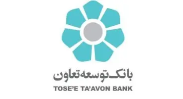 دریافت شماره شبا بانک توسعه تعاون
