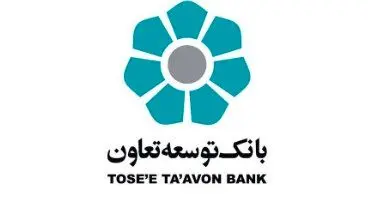 دریافت شماره شبا بانک توسعه تعاون
