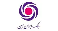 دریافت شماره شبا بانک ایران زمین