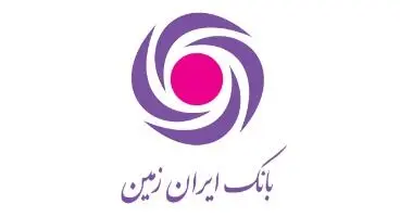 دریافت شماره شبا بانک ایران زمین