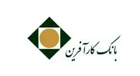 دریافت شماره شبای بانک کارآفرین