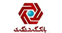دریافت شماره شبای بانک گردشگری