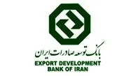دریافت شماره شبا بانک توسعه صادرات