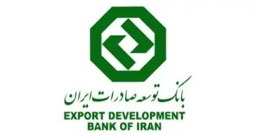 دریافت شماره شبا بانک توسعه صادرات