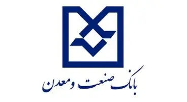 دریافت شماره شبای بانک صنعت و معدن