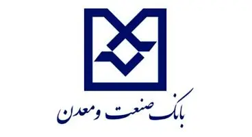 دریافت شماره شبای بانک صنعت و معدن