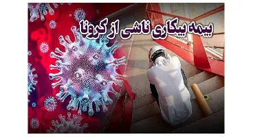 جزییات جدید ثبت‌نام بیکاران در بیمه بیکاری