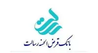 دریافت شماره شبا بانک قرض الحسنه رسالت
