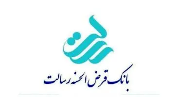 دریافت شماره شبا بانک قرض الحسنه رسالت