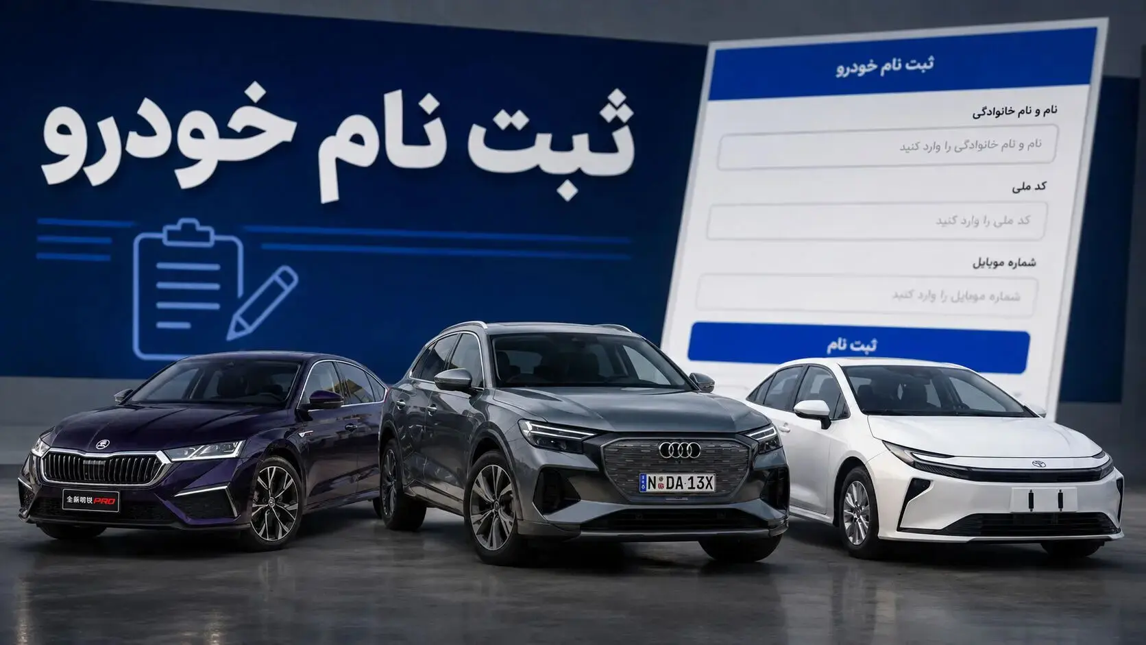 فروش خودروهای وارداتی از ۲۹ مهر؛ ۷ مدل تویوتا، ولوو، مزدا و BYD در ۲ طرح فروش + شرایط
