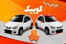 پیش فروش عمومی کوییک سایپا آغاز شد + قیمت