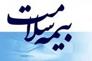 پوشش بیمه رایگان برای ۵ دهک اول +شرایط ثبت‌نام