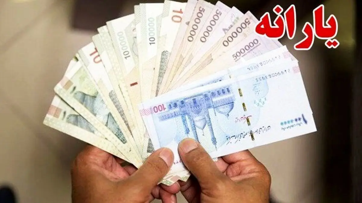اگر یارانه برایتان واریز نشد از این طریق پیگیری کنید+ آموزش ثبت اعتراض