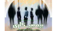 جزئیات ثبت درخواست بیمه بیکاری در سامانه جدید